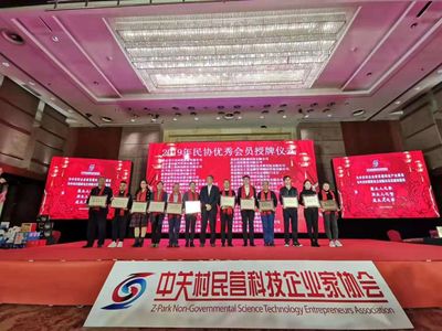 中科招商集团荣获2019中关村民营科技企业家协会优秀企业奖