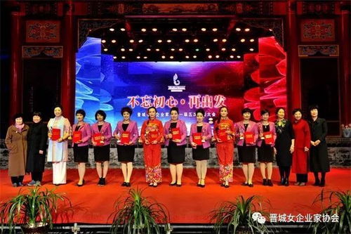 晋城市女企业家协会召开一届五次会员大会暨第二届产品展销会