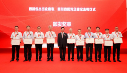 川酒集团党委书记、董事长曹勇被授予“四川省优秀企业家”称号