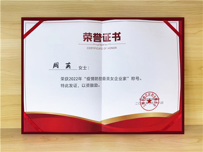 松江区女企业家协会换届,企福物业公司总经理周英当选副会长