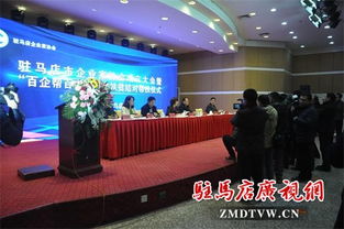 驻马店市企业家协会成立大会仪式举行