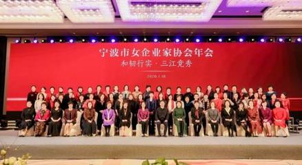 踏歌前行 不负韶华!这场女企业家协会年会全程高能…