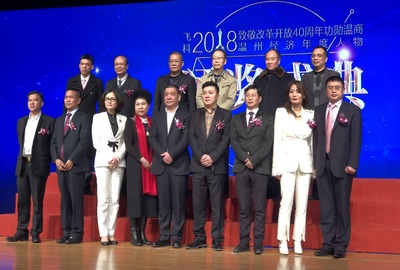 董事长高翔先生获评2018温州经济年度人物创业创新奖