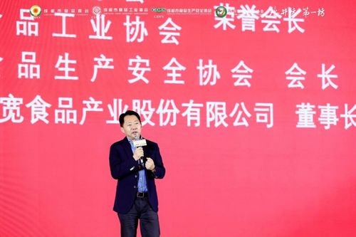 四川省食品行业企业家年会暨成都市食品商会20周年庆典举行