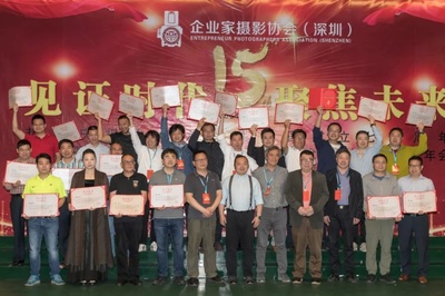企业家摄影协会(深圳)第四届第一次会员代表大会圆满举行
