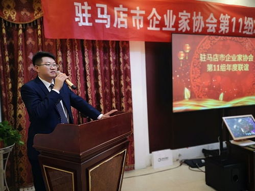 驻马店市企业家协会第十一组成功举办2020年新春联谊会