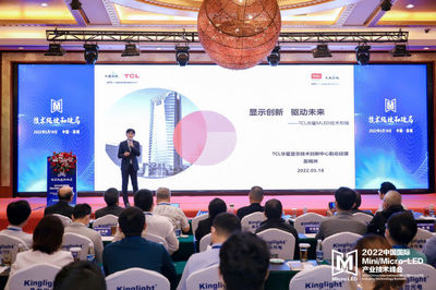 2022 Mini/Micro-LED 产业技术峰会:TCL华星以显示创新驱动未来