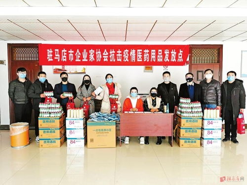 驻马店市企业家协会组织企业捐款捐物1980万元助力疫情防控