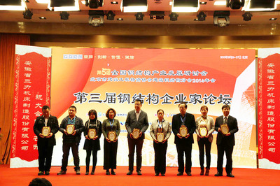 第五届全国钢结构产业发展研讨会在京成功召开