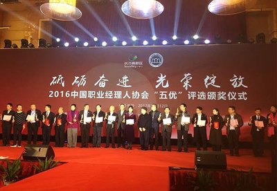 朗顿教育参加中国企业家职业经理人和商协会会长高峰论坛