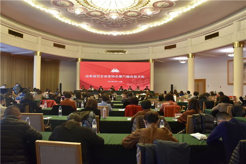 山东省女企业家协会第六届会员大会在济南召开