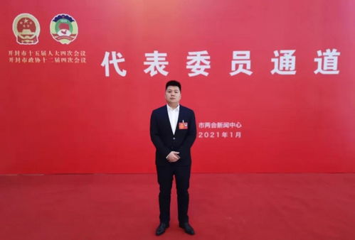 汴梁头条 开封市青企协会员在市两会上积极建言献策彰显青春风采