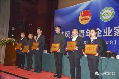 扶风县青年企业家协会举行会员大会