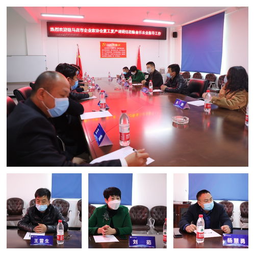 驻马店市企业家协会走访农业和农产品加工企业调研复工复产及疫情防控情况