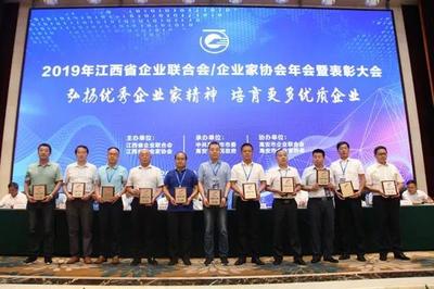 南昌经开区在全省企联工作中再创佳绩 企业家协会