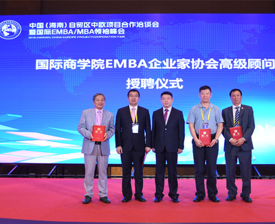 国际商学院工商管理硕士企业家协会