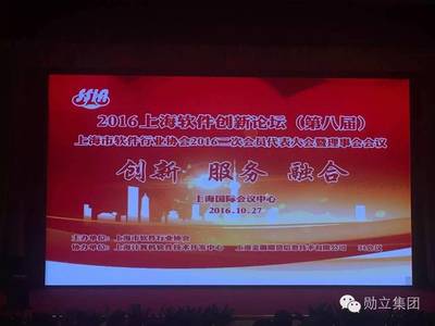 上海市2016年度明星软件企业颁奖典礼隆重举行