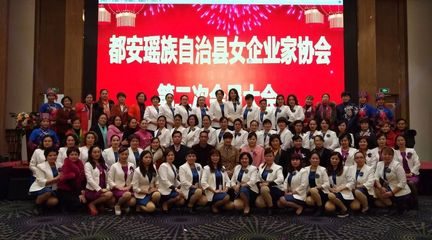 立足新起点,踏上新征程--都安瑶族自治县女企业家协会第二次会员大会成功召开!
